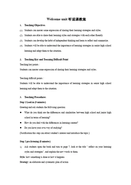 高中英语人教版必修第一册Welcome unit Listening and Speaking 教案