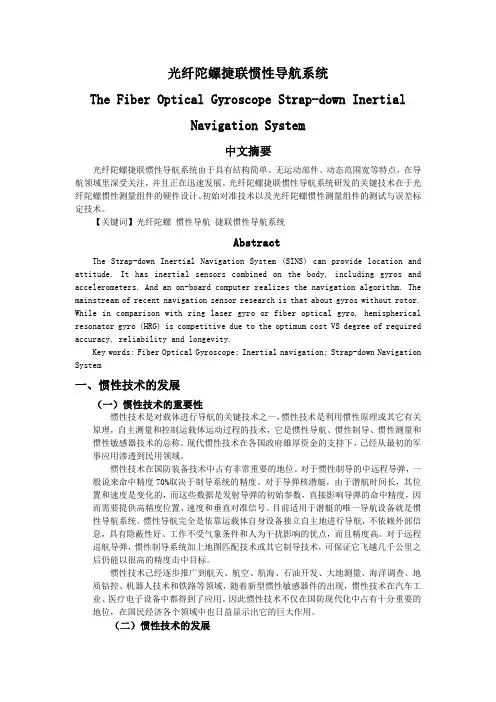惯性导航系统简介