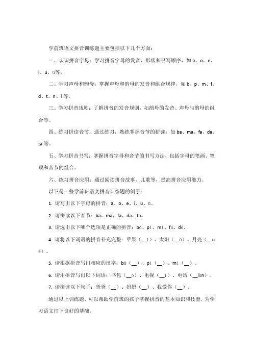 学前班语文拼音训练题