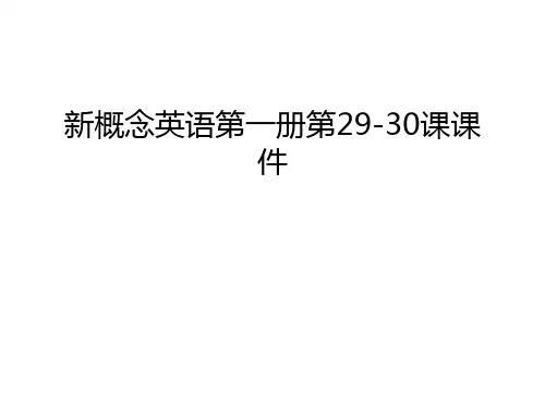 新概念英语第一册第29-30课课件教案资料
