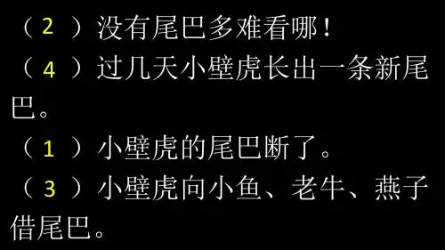 西师版一年级下册排列句子