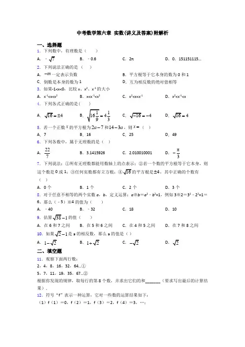 中考数学第六章 实数(讲义及答案)附解析