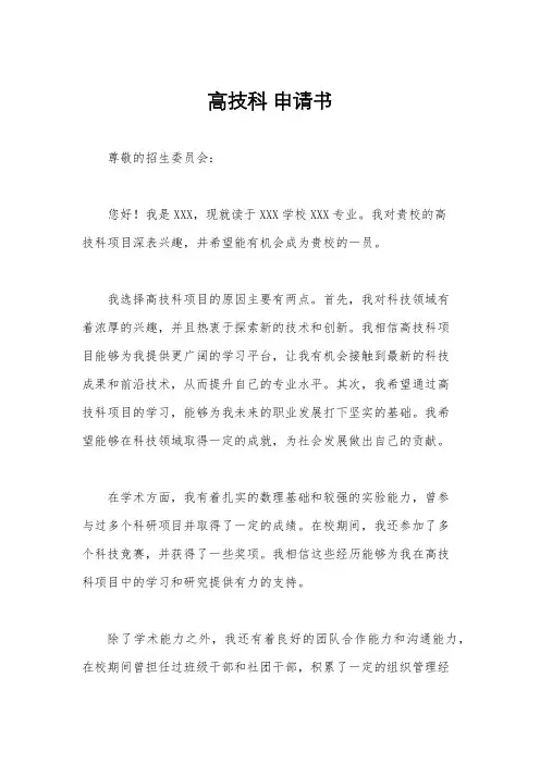 高技科 申请书
