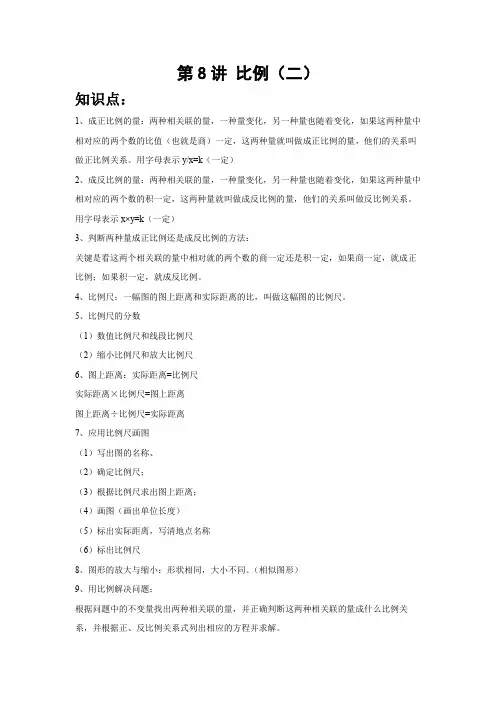 人教版春季六年级 第八讲 比例(二) 基础版-教培星球