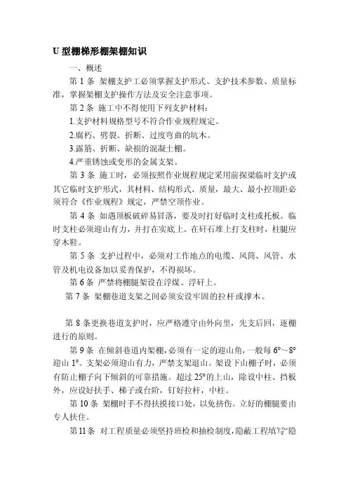 [终稿]U型棚梯形棚架棚知识及标准