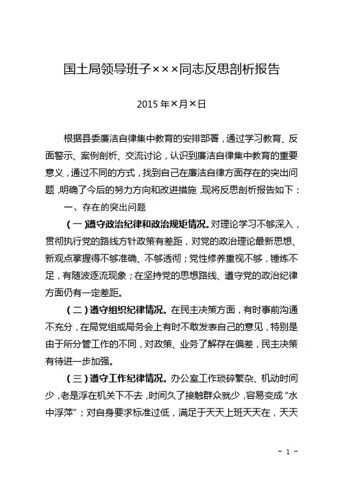 个人反思剖析报告