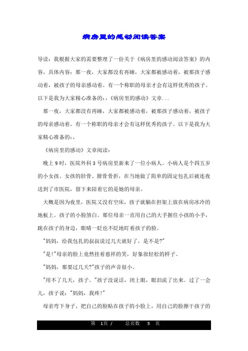 病房里的感动阅读答案
