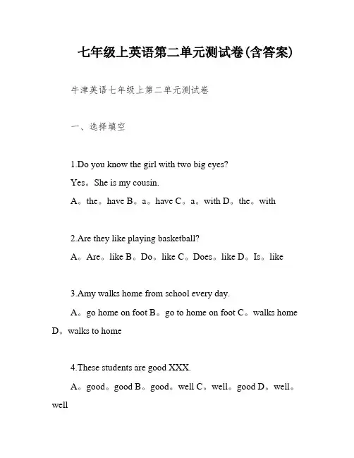 七年级上英语第二单元测试卷(含答案)