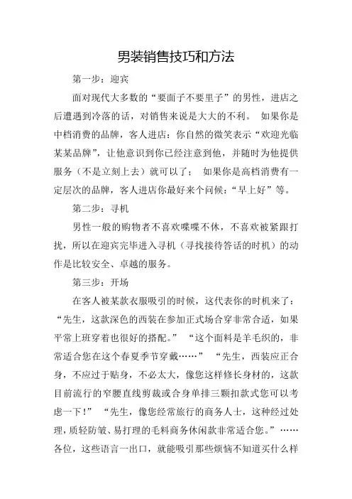 男装销售技巧和方法