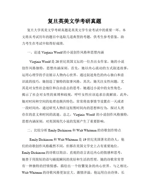 复旦英美文学考研真题