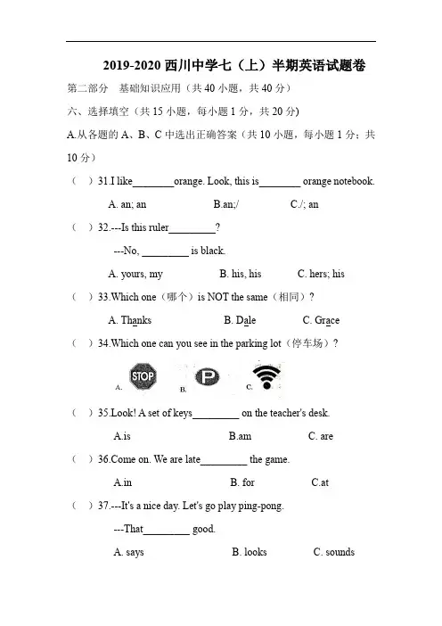 2019-2020成都西川中学七上英语期中考试
