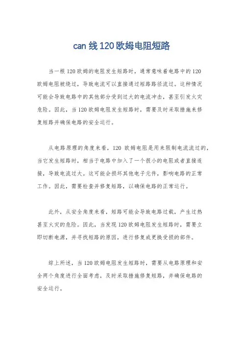 can线120欧姆电阻短路