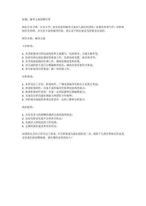 编导文案招聘模板