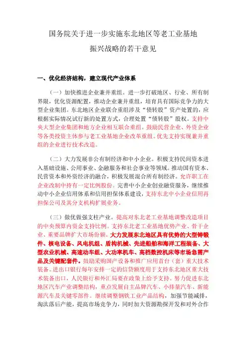 振兴东北老工业基地的有关政策