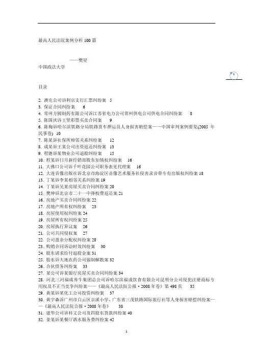 最高人民法院案例分析100篇