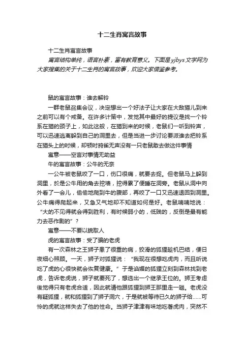 十二生肖寓言故事