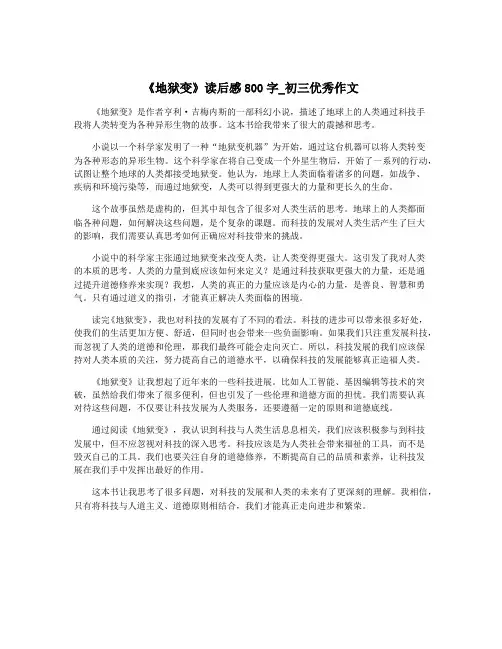 《地狱变》读后感800字_初三优秀作文