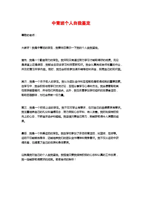 中青班个人自我鉴定