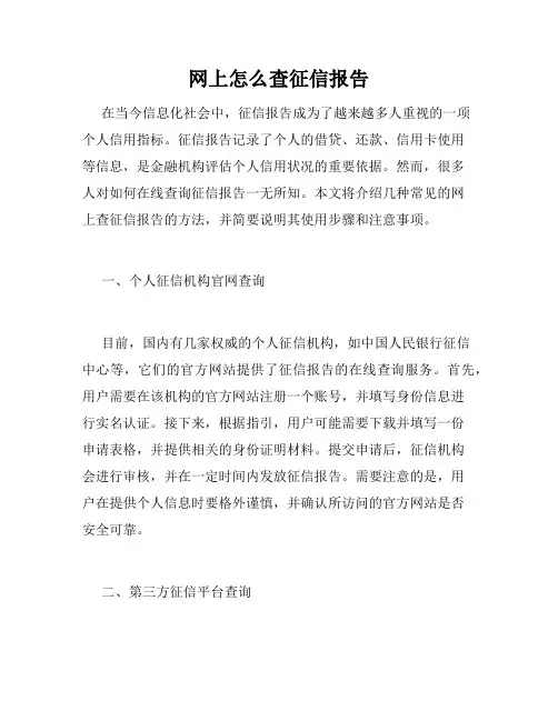 网上怎么查征信报告