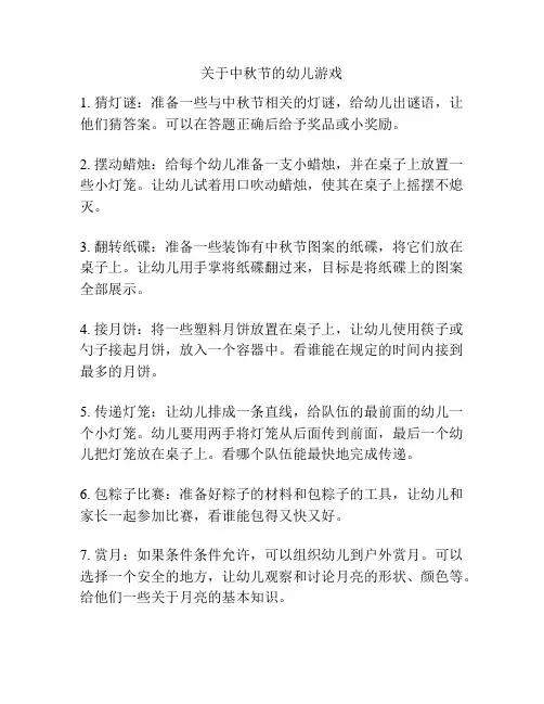 关于中秋节的幼儿游戏