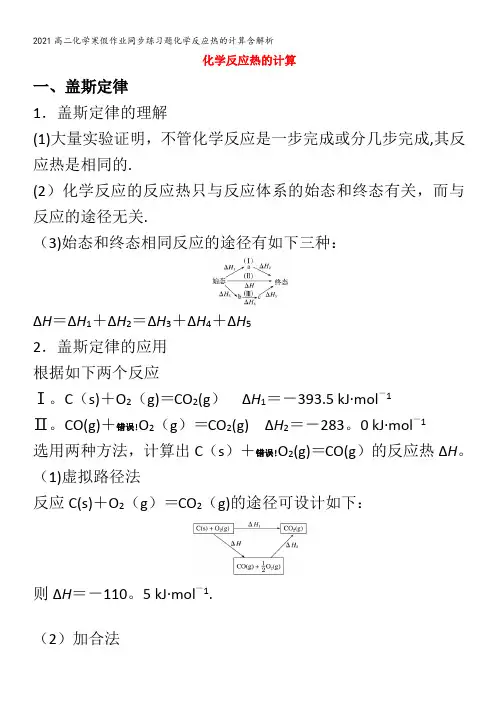 高二化学寒假作业同步练习题化学反应热的计算含解析
