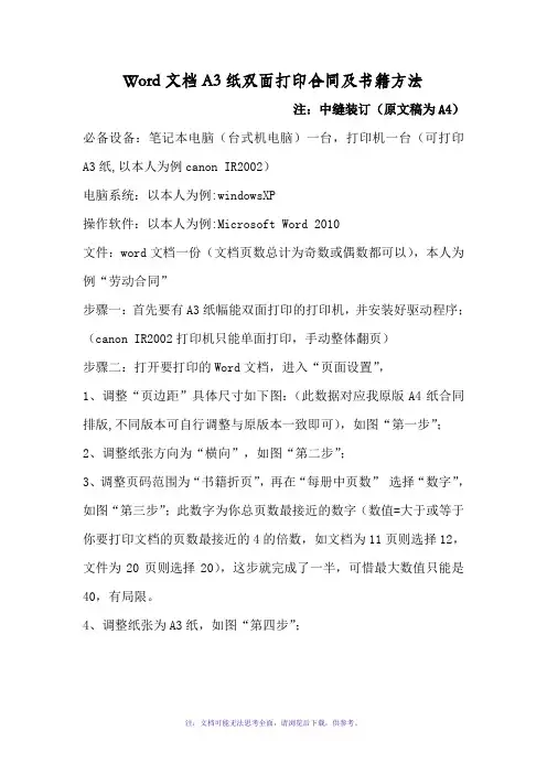 合同及书籍打印步骤