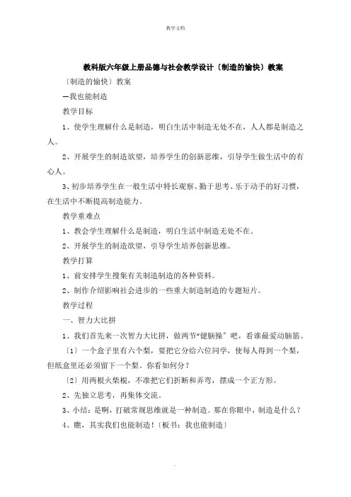 六年级上册品德与社会教学设计《创造的快乐》教案