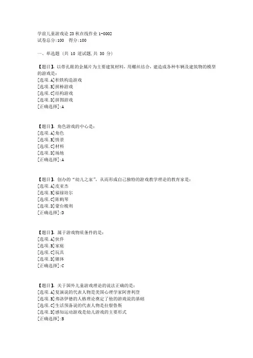 东北师范大学《学前儿童游戏论》23秋学期在线作业1-答案2