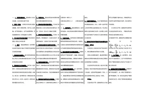 西方经济学微观部分知识点总结