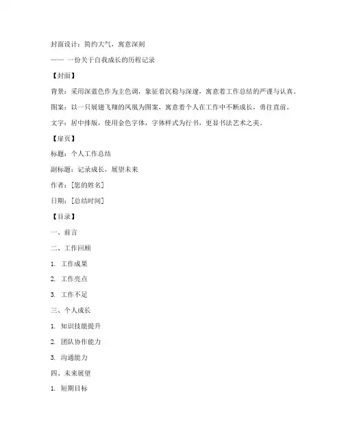 个人能工作总结封皮