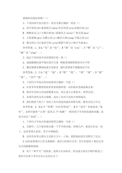 基础知识强化训练(1-10)