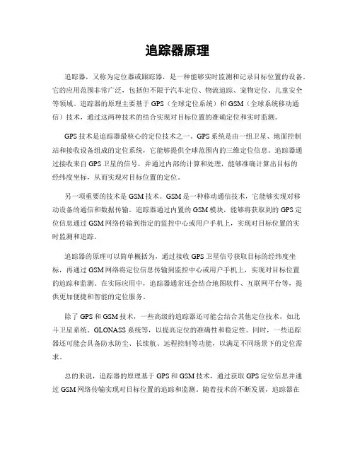 追踪器原理