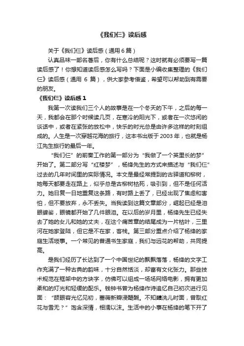 关于《我们仨》读后感（通用6篇）