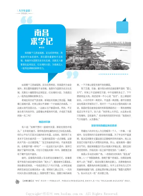 南昌求学记