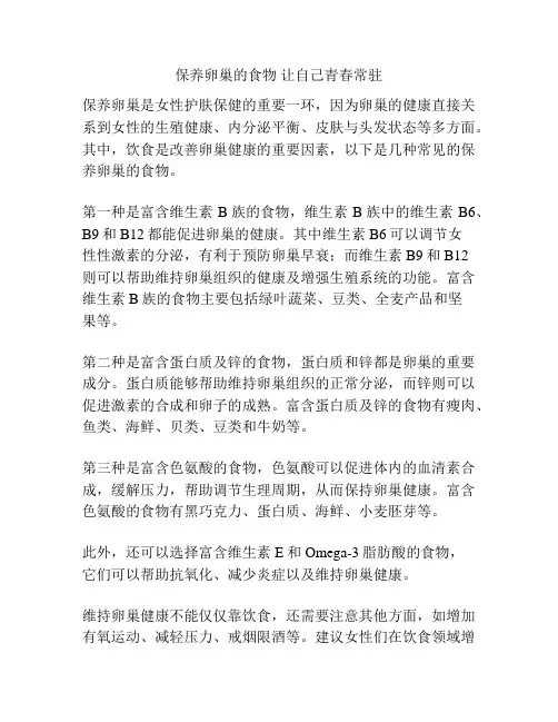 保养卵巢的食物 让自己青春常驻