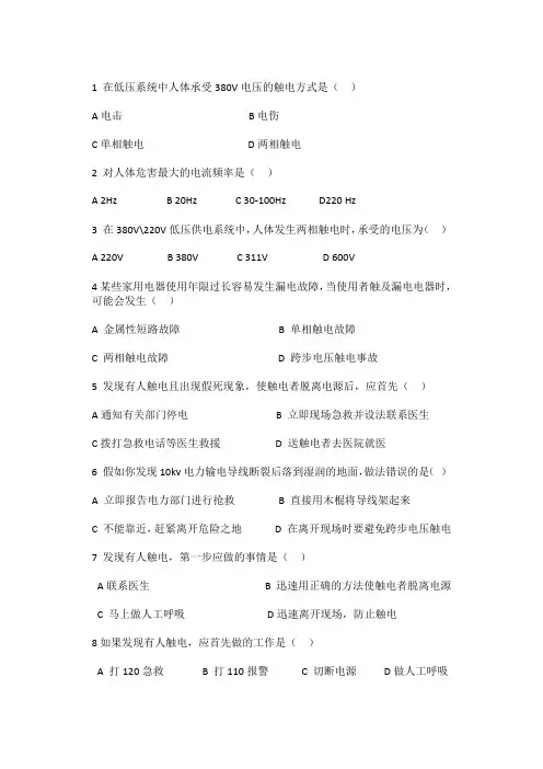 安全用电练习题