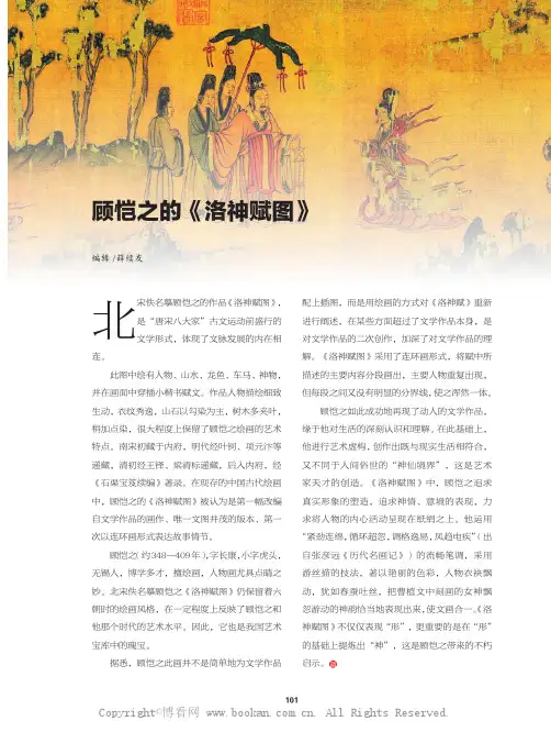 顾恺之的《洛神赋图》