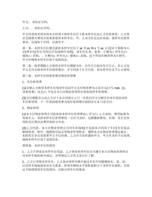 停车位申请报告范文(优选5篇)