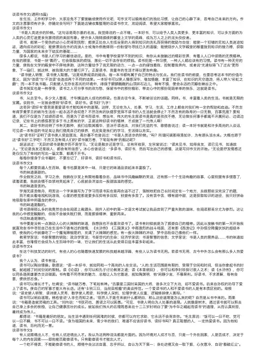 谈读书作文（通用15篇）