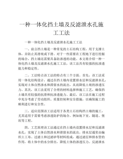 一种一体化挡土墙及反滤泄水孔施工工法(2)