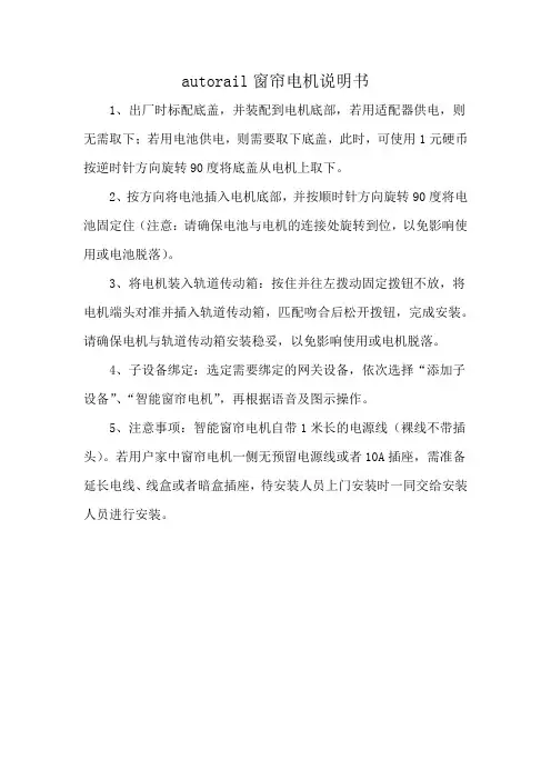 autorail窗帘电机说明书