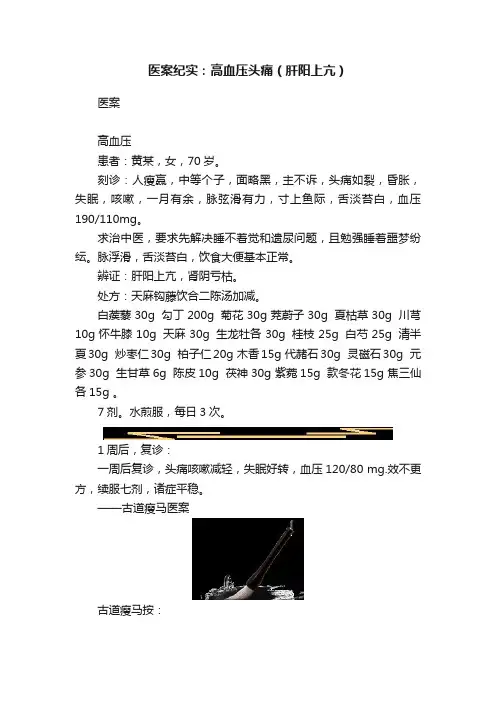 医案纪实：高血压头痛（肝阳上亢）