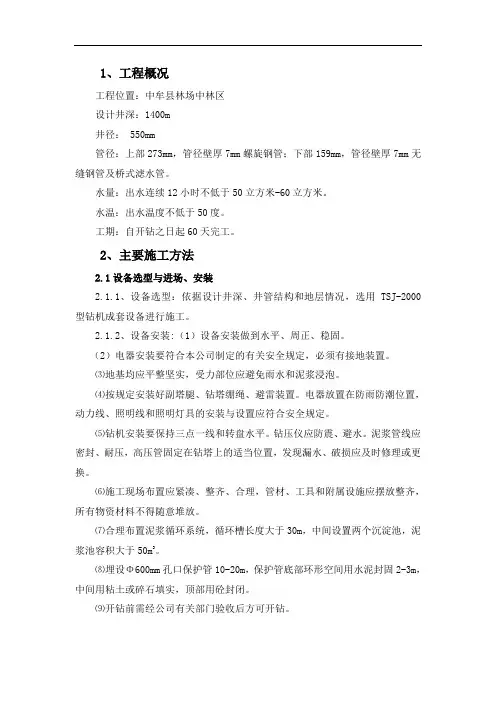 深水井施工组织设计方案