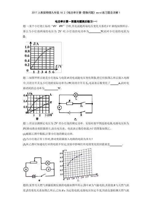 2017人教版物理九年级182《电功率计算图像问题》练习题含详解1