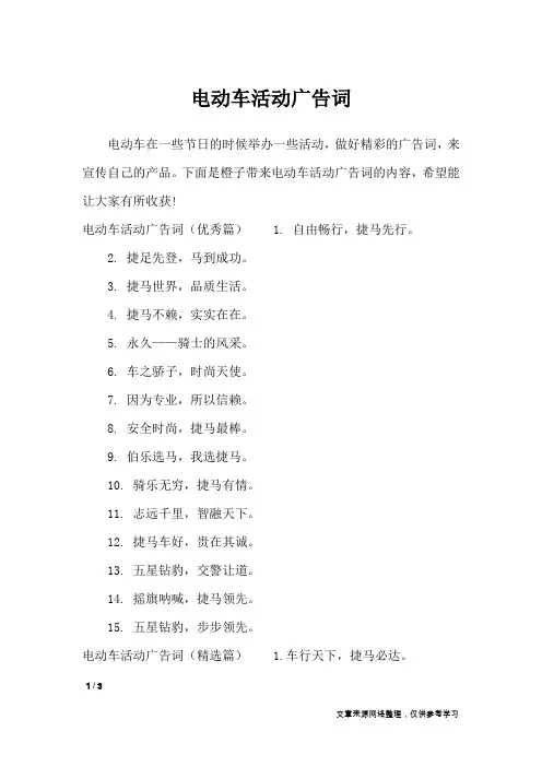 电动车活动广告词_广告词
