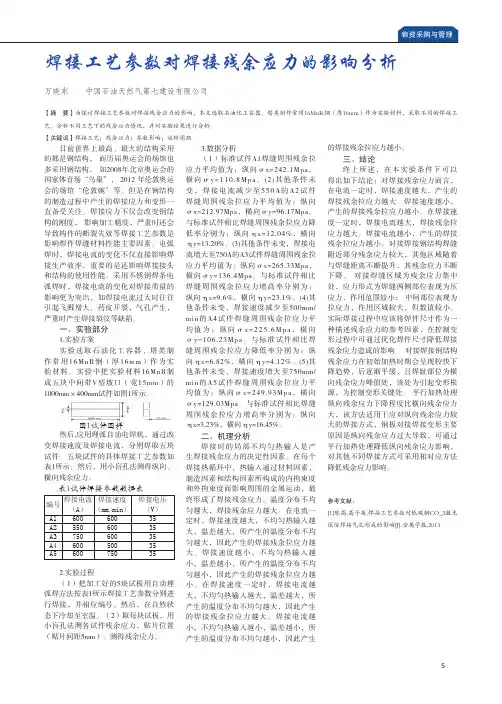 焊接工艺参数对焊接残余应力的影响分析