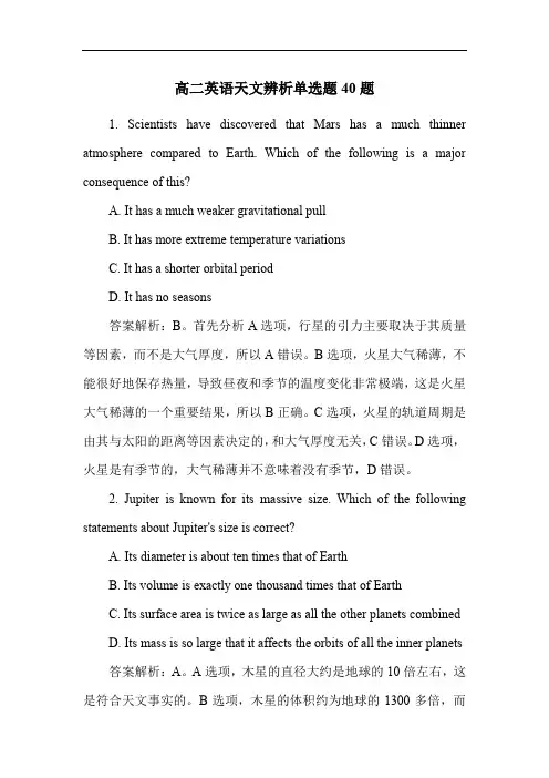 高二英语天文辨析单选题40题