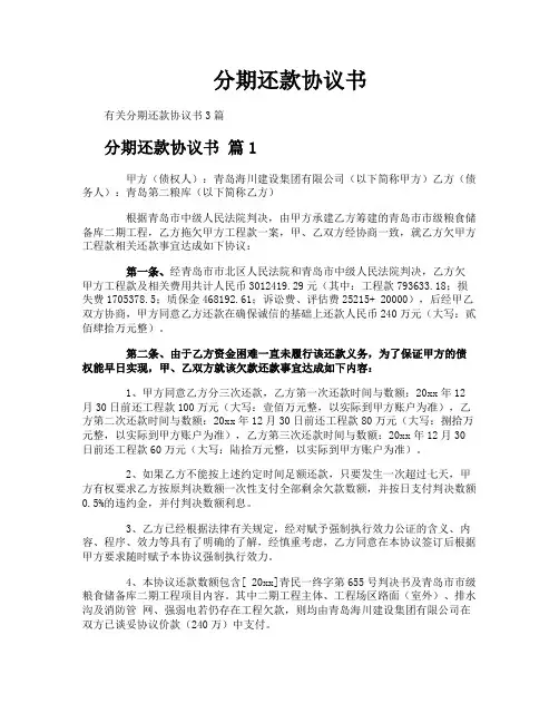 分期还款协议书