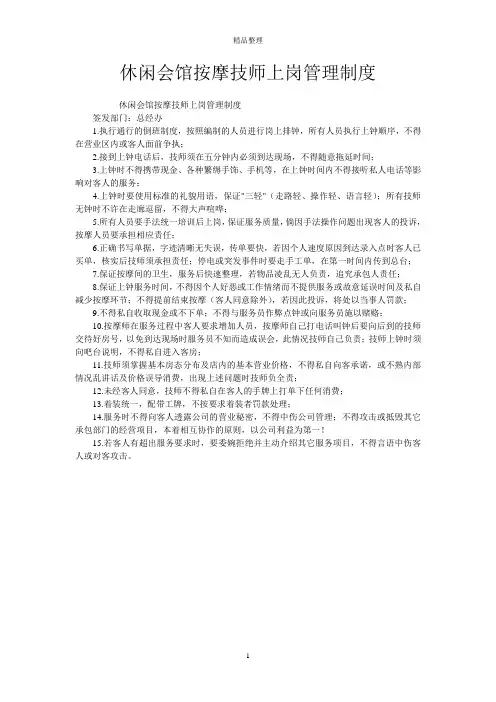 休闲会馆按摩技师上岗管理制度