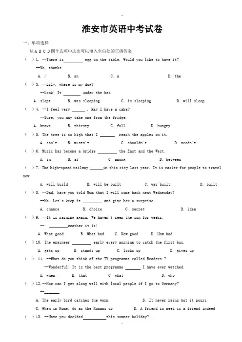 2019-2020学年淮安市中考英语模拟试题有标准答案(word版)